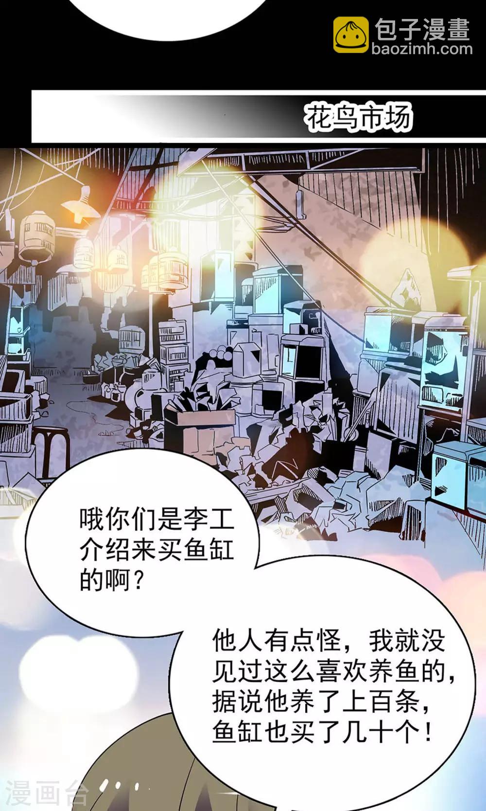 《龙域水界》第18话 第7页