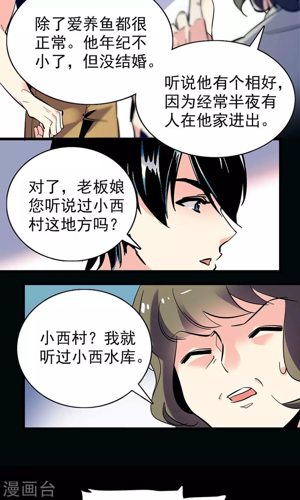 《龙域水界》第18话 第9页