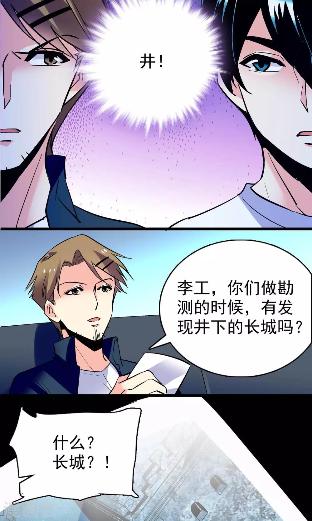 《龙域水界》第17话 第10页