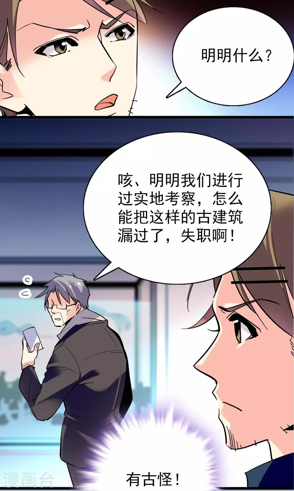 《龙域水界》第17话 第12页