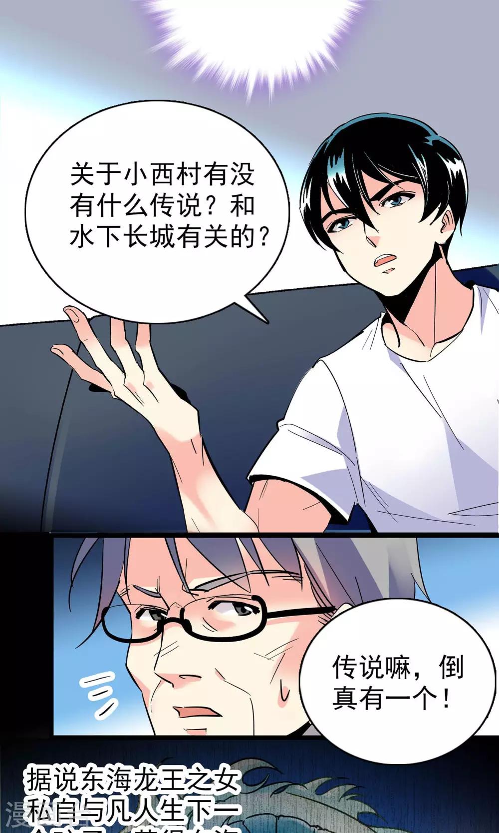 《龙域水界》第17话 第13页