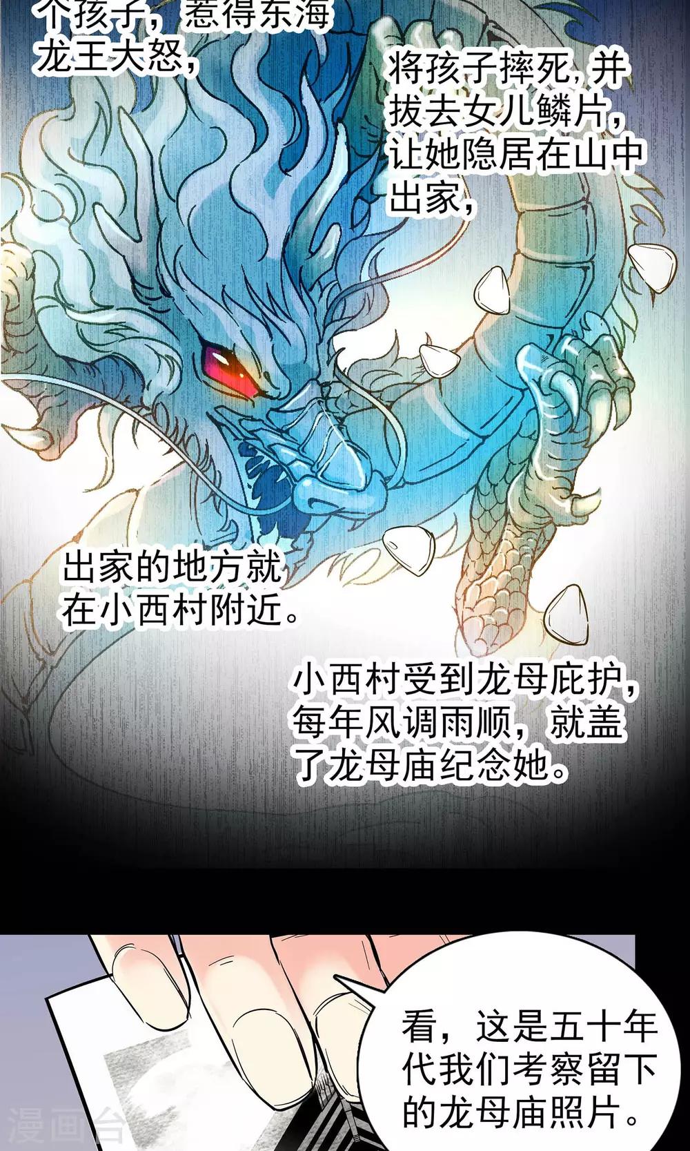 《龙域水界》第17话 第14页