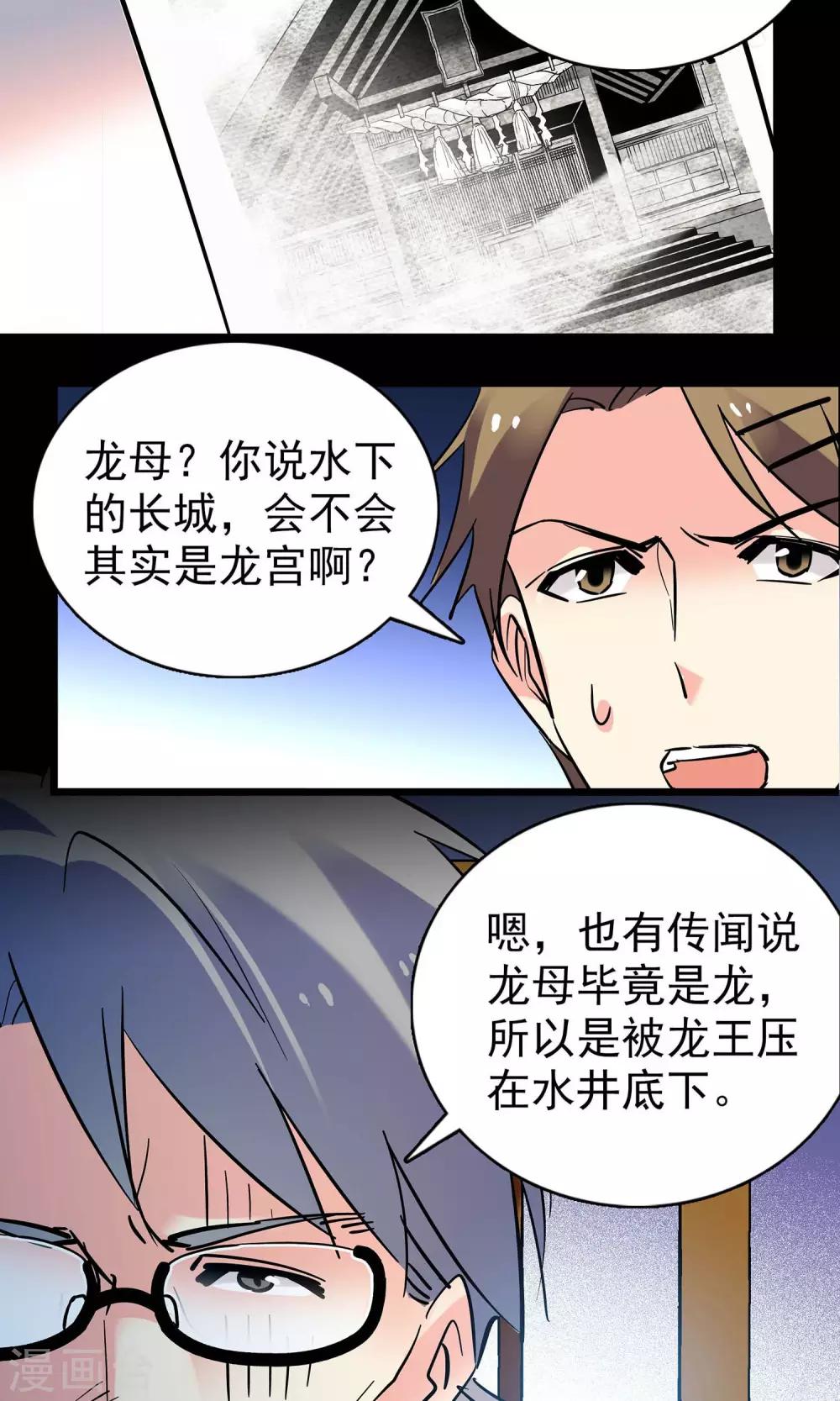 《龙域水界》第17话 第15页