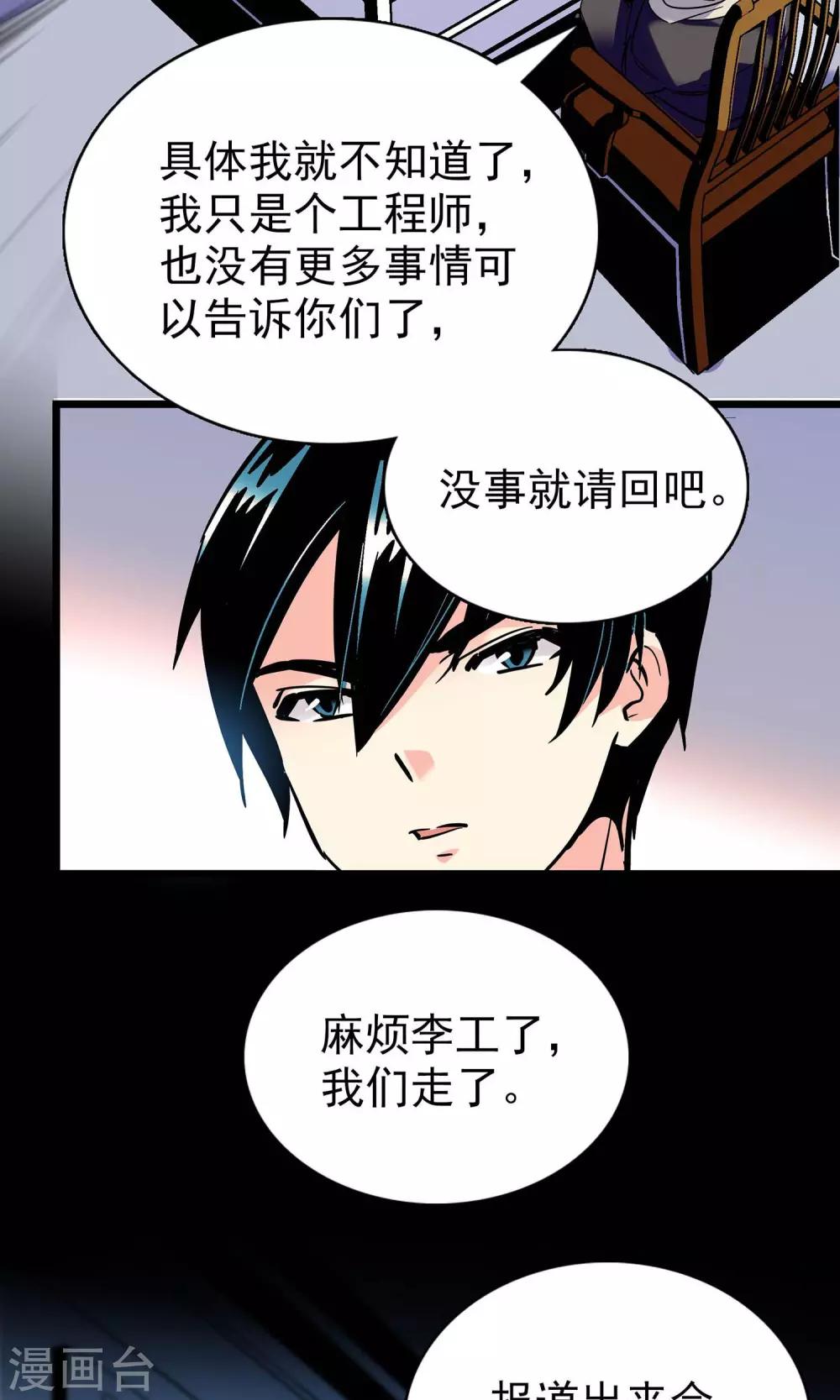 《龙域水界》第17话 第17页