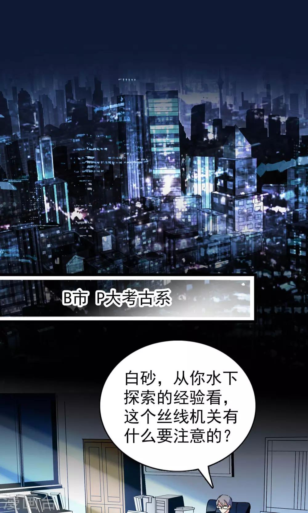 《龙域水界》第17话 第1页