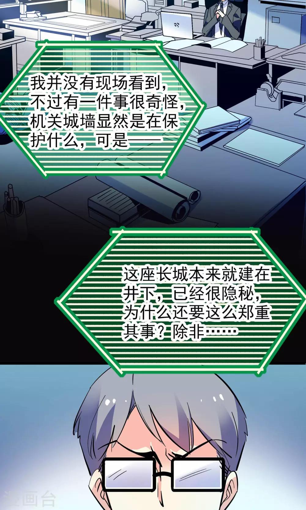 《龙域水界》第17话 第2页