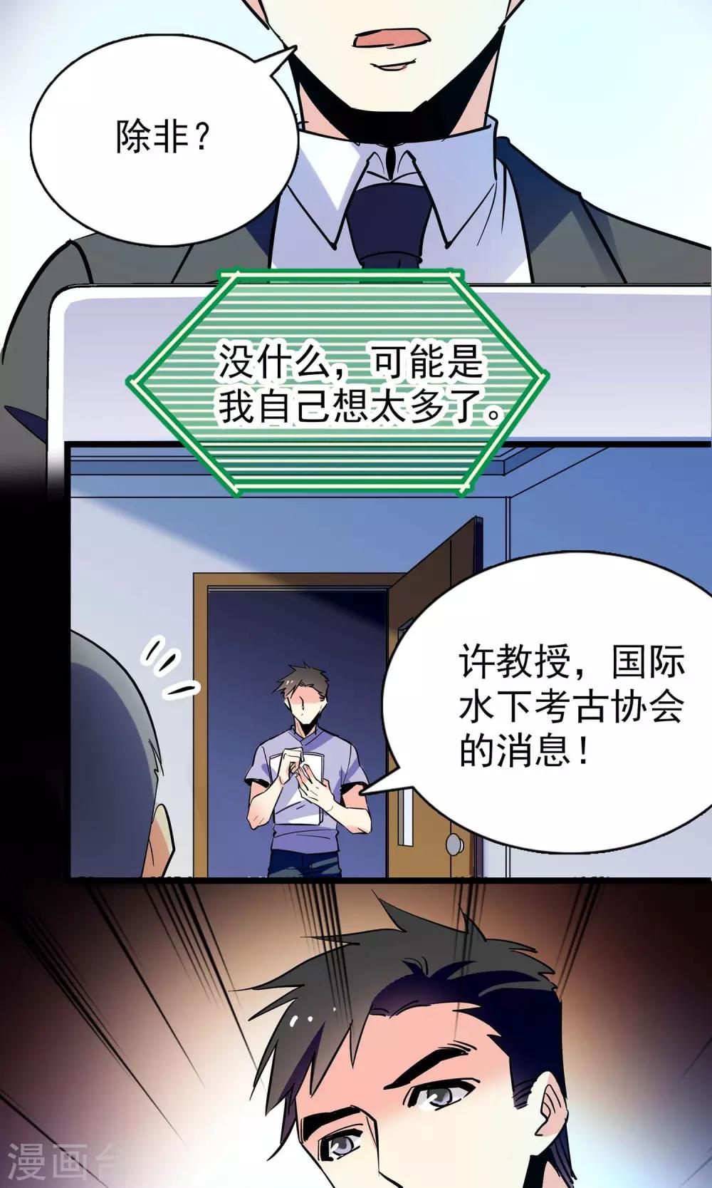 《龙域水界》第17话 第3页
