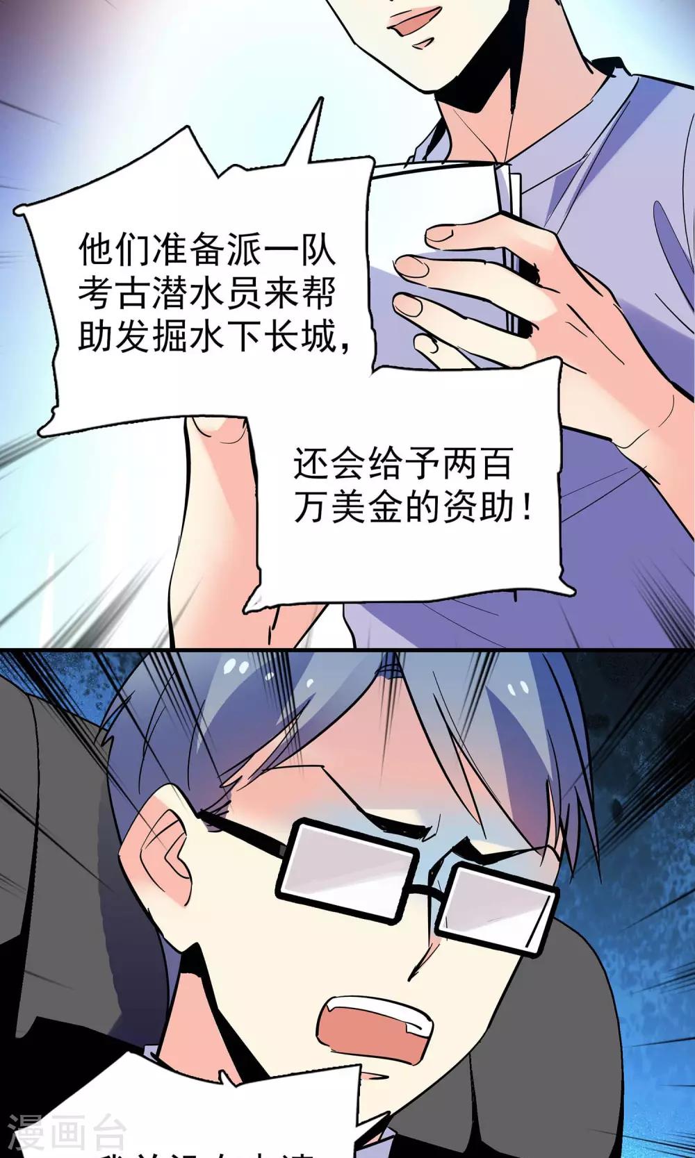 《龙域水界》第17话 第4页