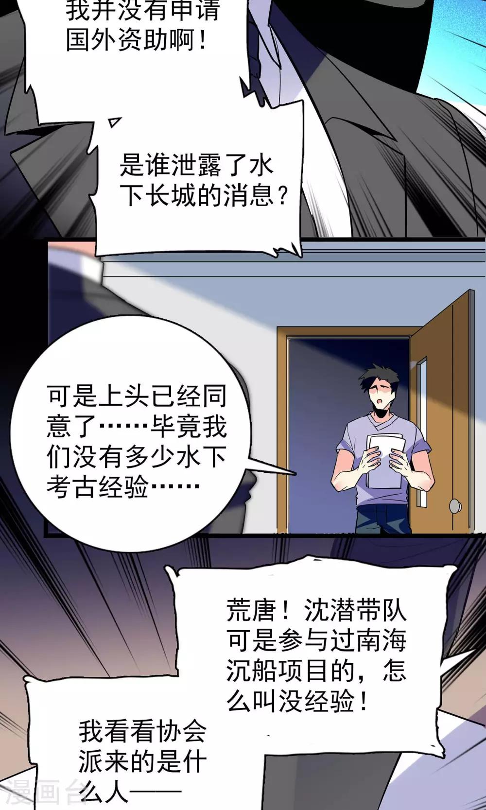 《龙域水界》第17话 第5页