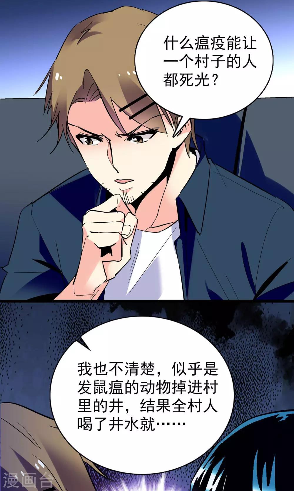 《龙域水界》第17话 第9页