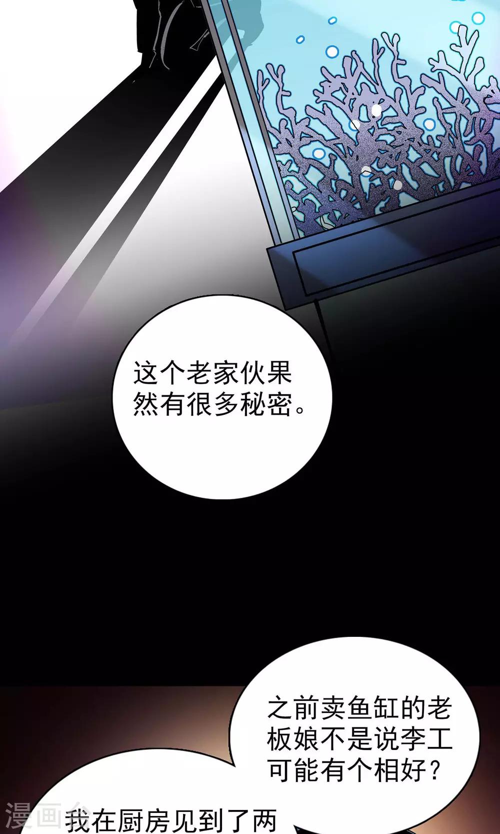 《龙域水界》第19话 第10页