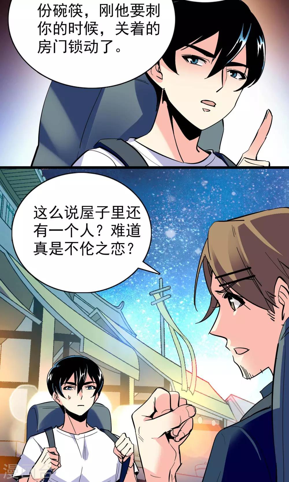 《龙域水界》第19话 第11页