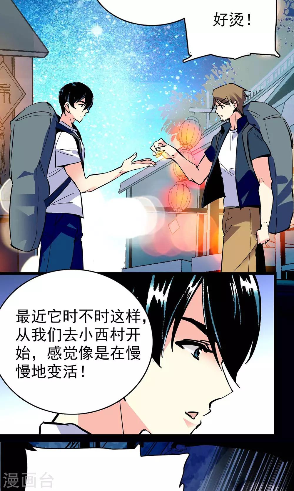 《龙域水界》第19话 第13页