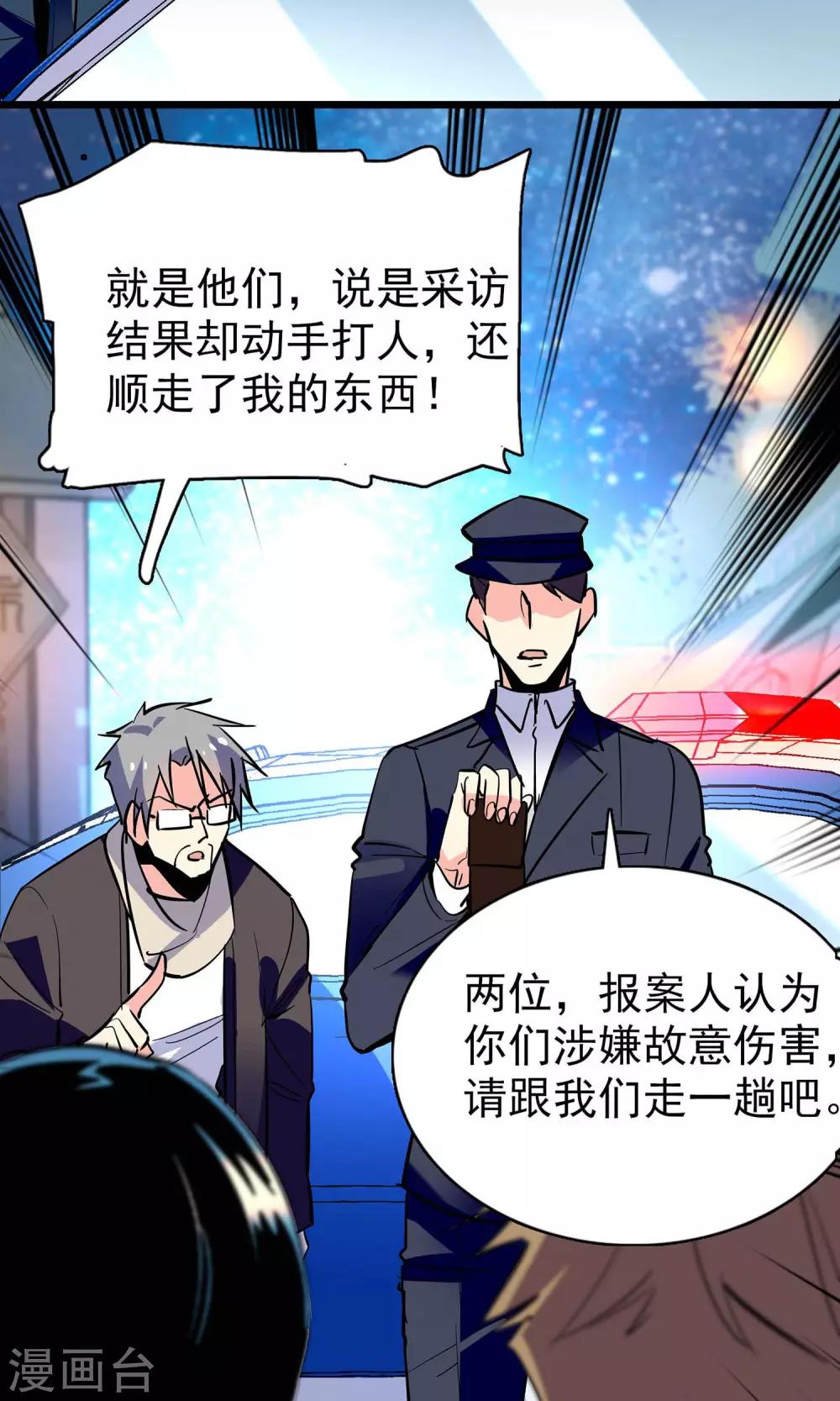 《龙域水界》第19话 第15页