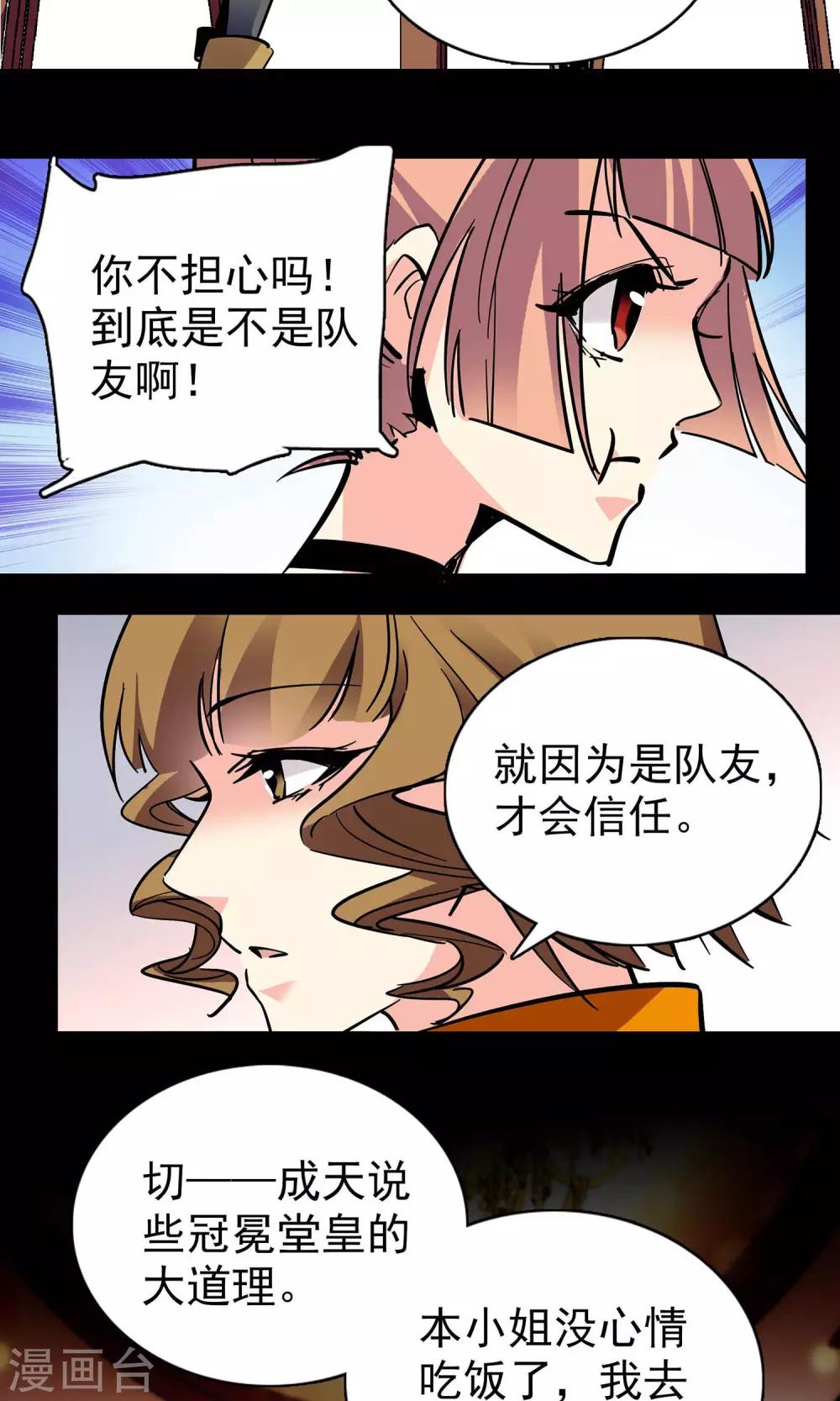 《龙域水界》第19话 第17页