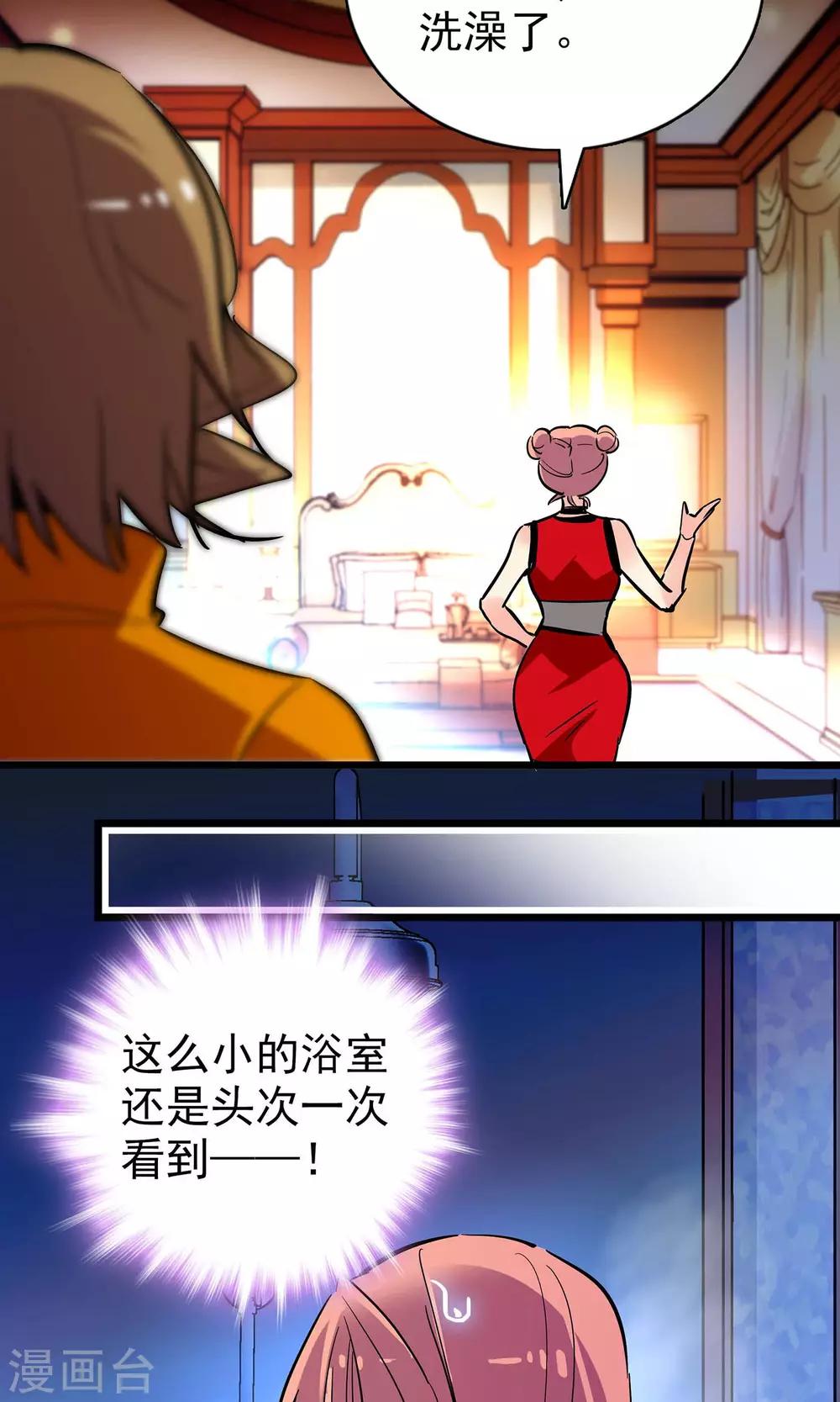 《龙域水界》第19话 第18页