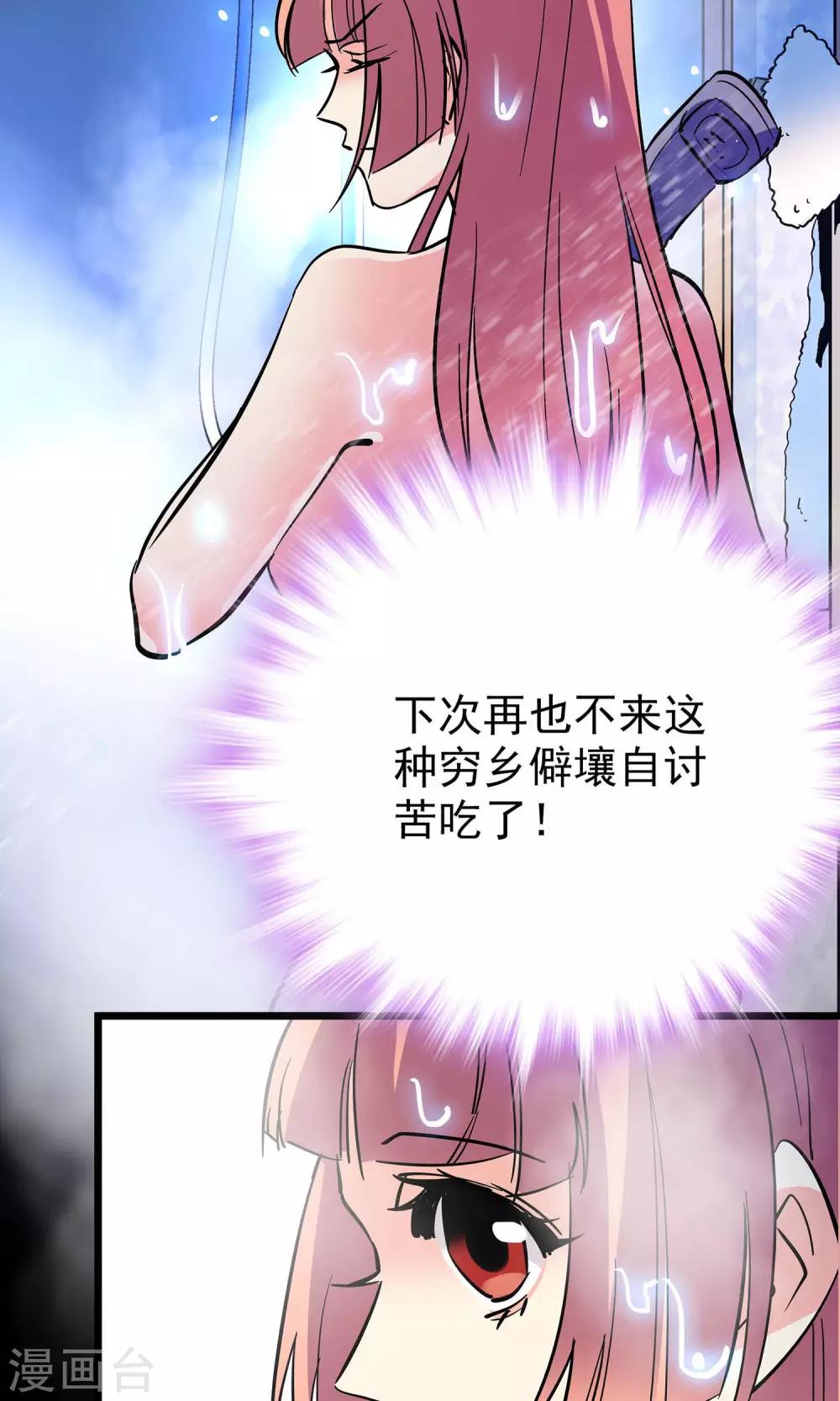 《龙域水界》第19话 第19页