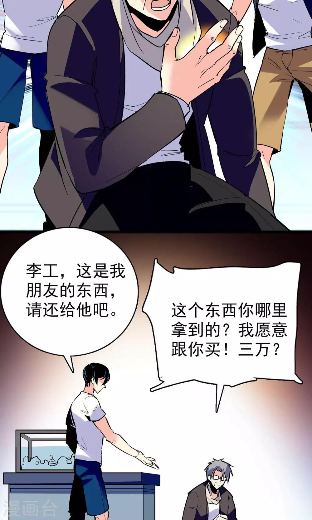《龙域水界》第19话 第2页