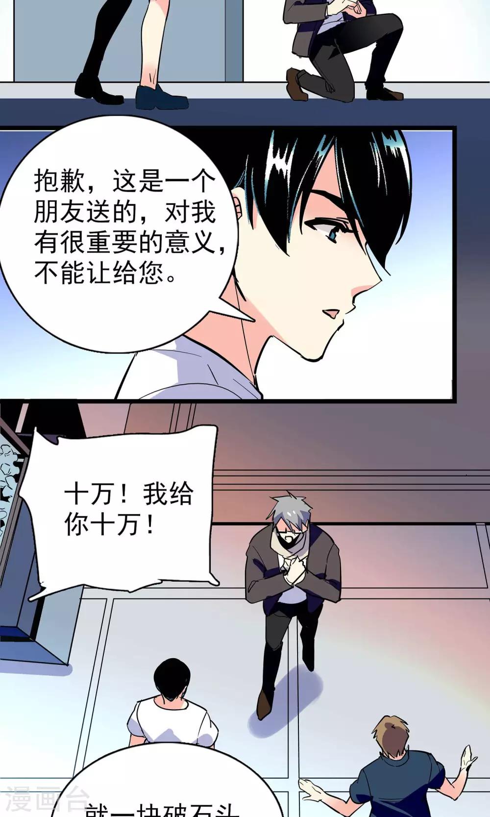 《龙域水界》第19话 第3页