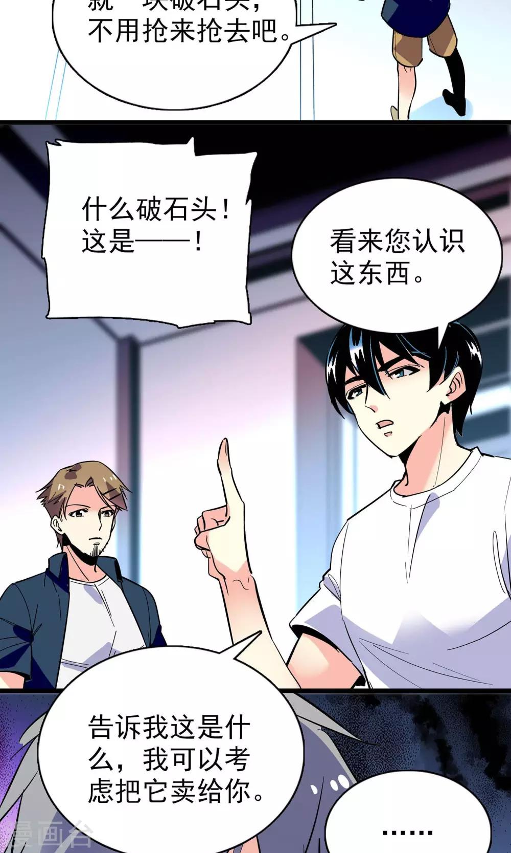 《龙域水界》第19话 第4页