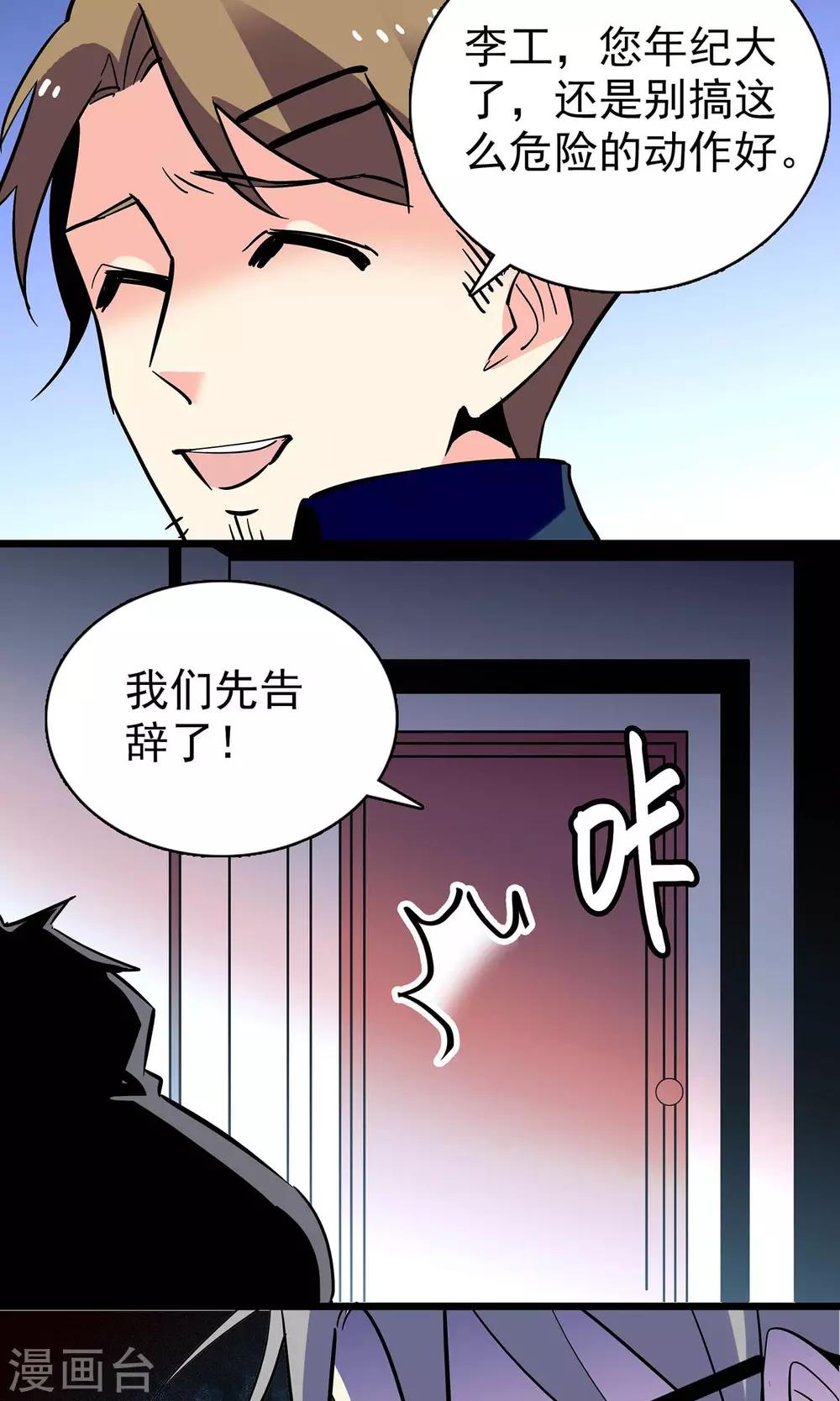 《龙域水界》第19话 第8页