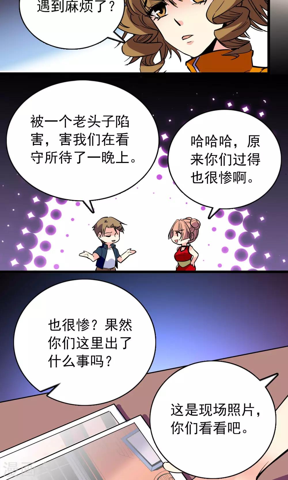 《龙域水界》第21话 第13页