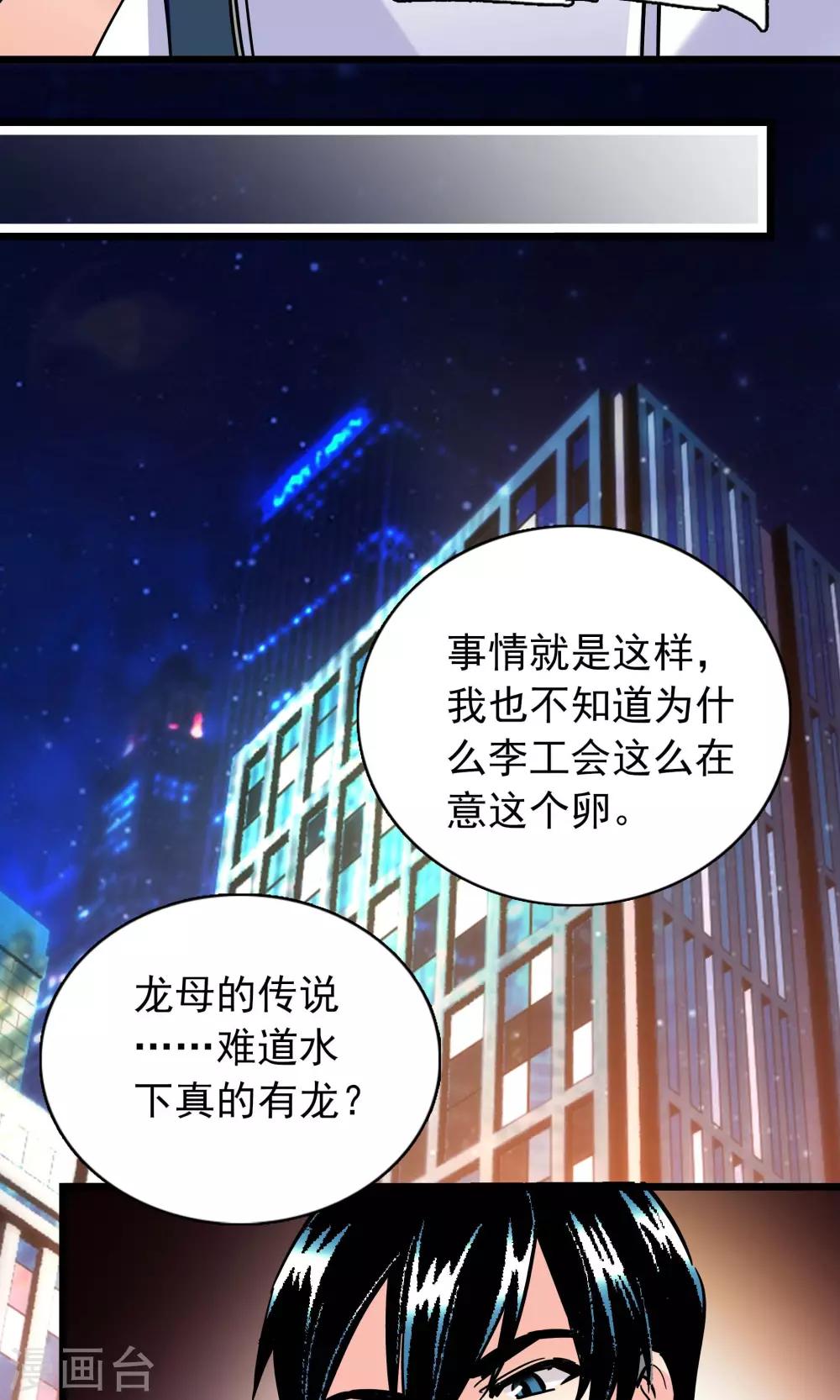 《龙域水界》第21话 第15页