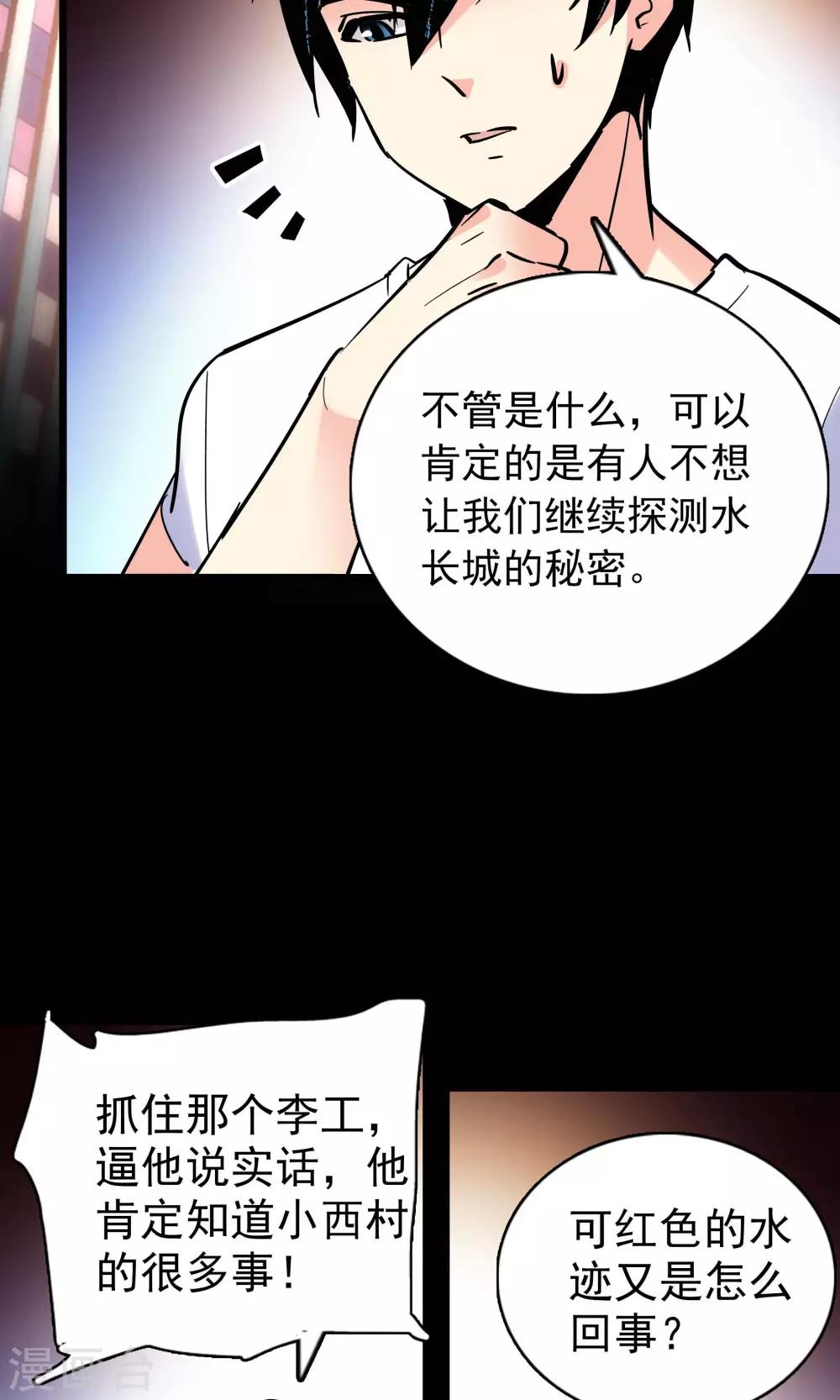 《龙域水界》第21话 第16页