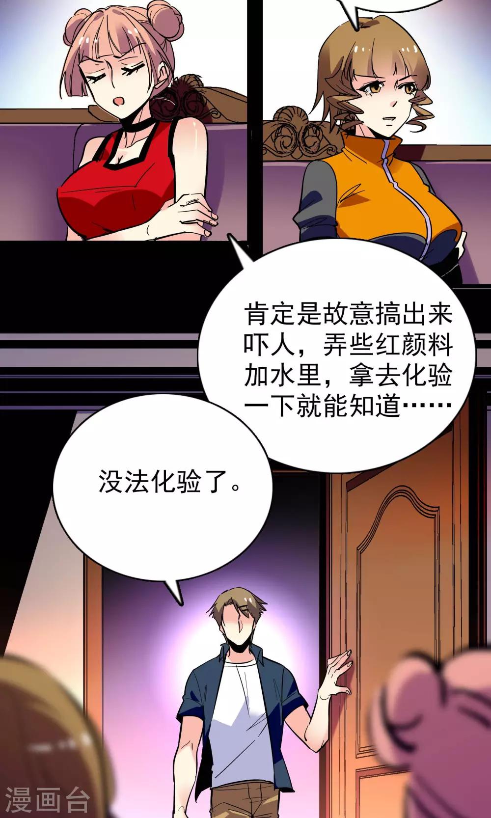 《龙域水界》第21话 第17页