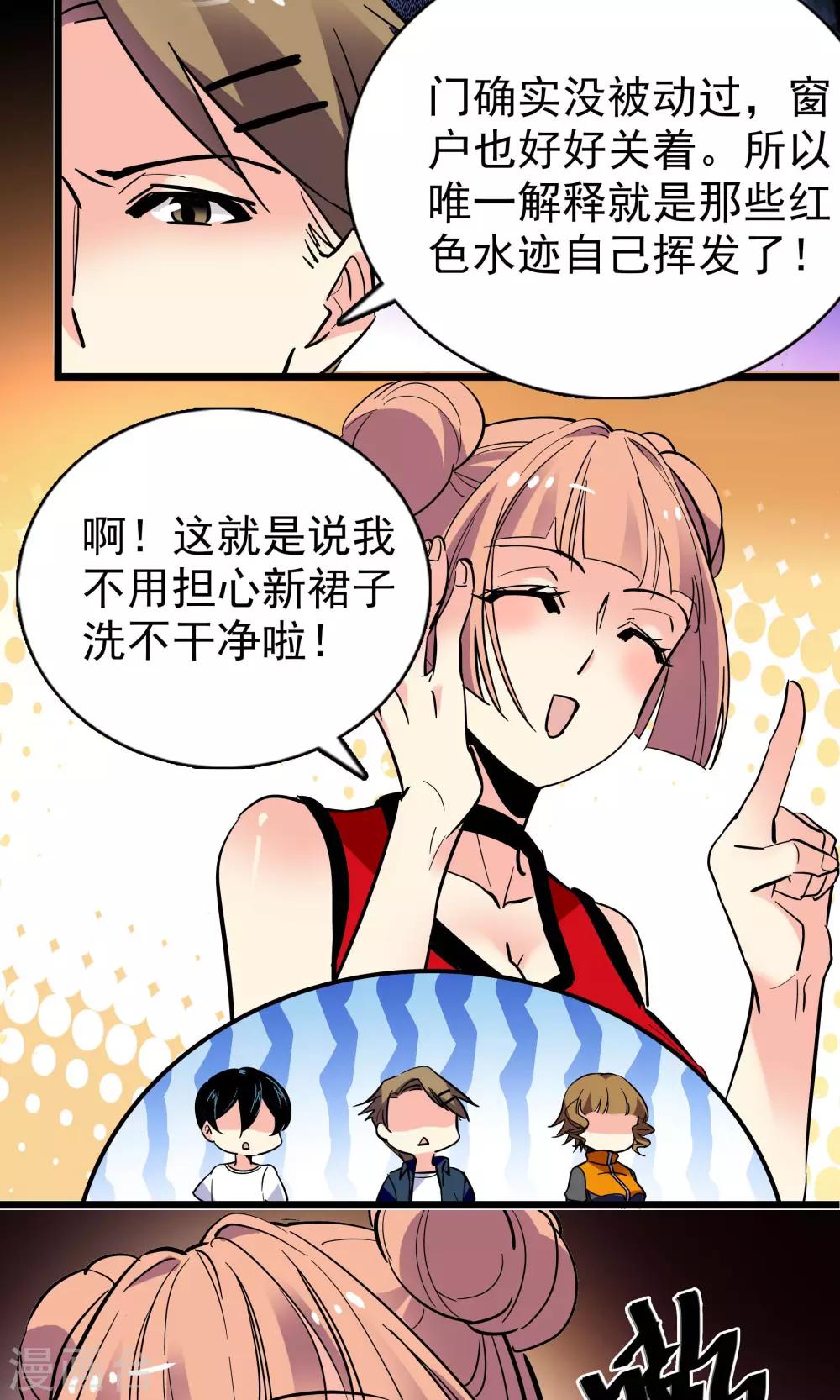 《龙域水界》第21话 第19页