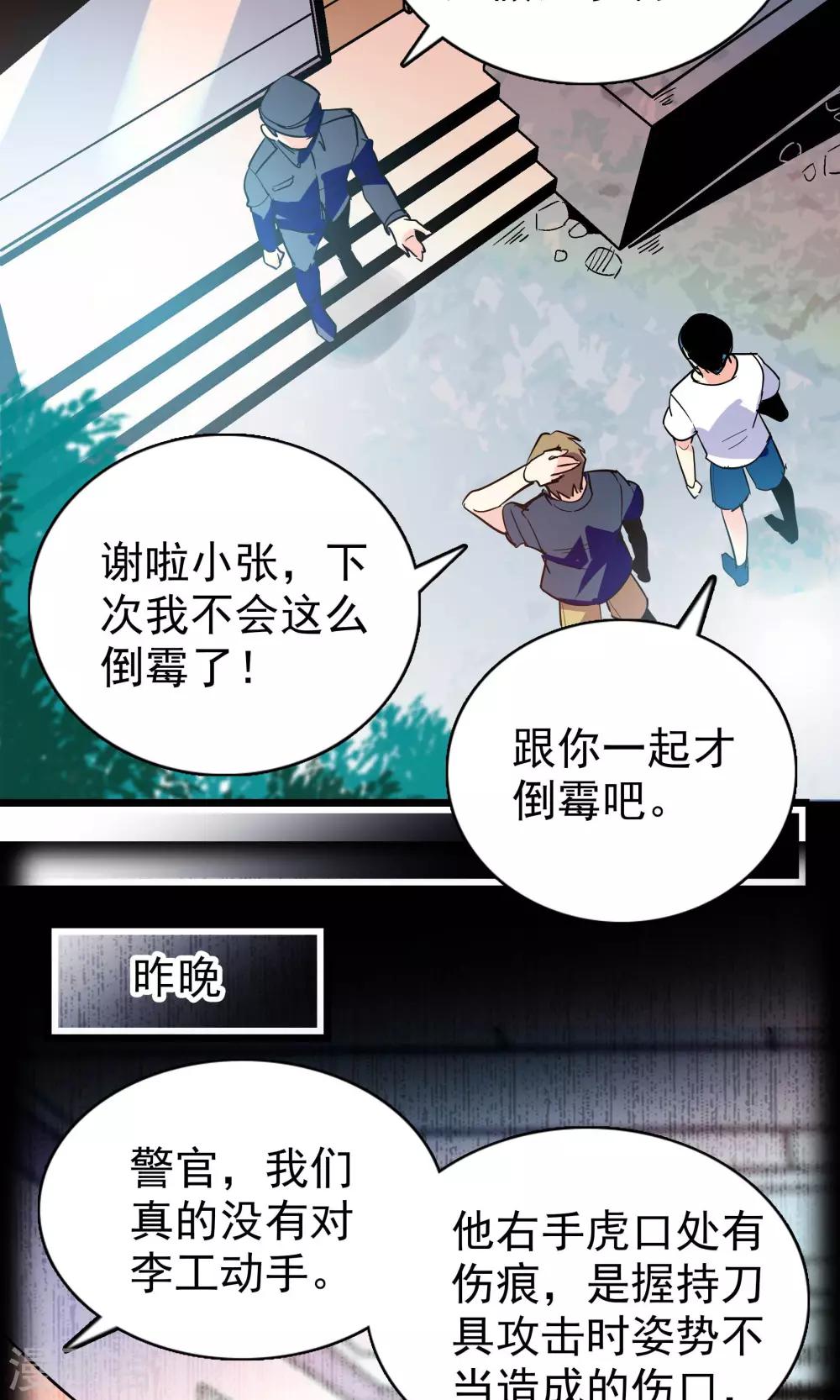 《龙域水界》第21话 第2页