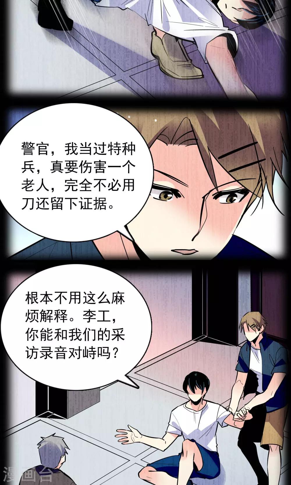 《龙域水界》第21话 第6页