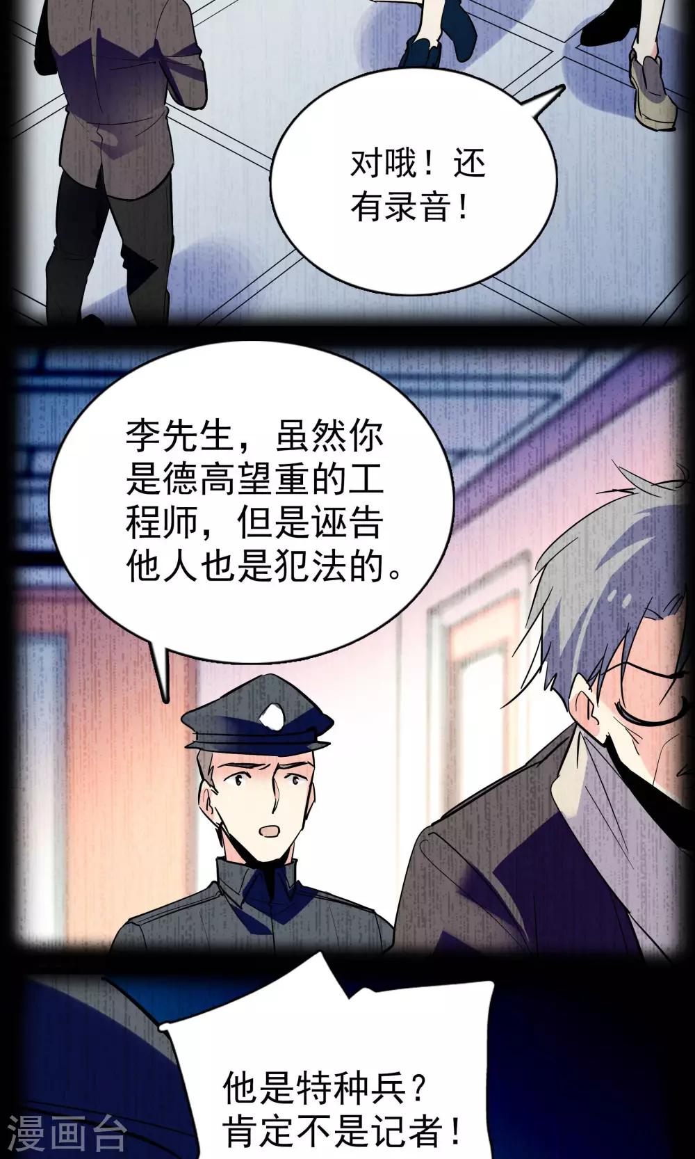 《龙域水界》第21话 第7页