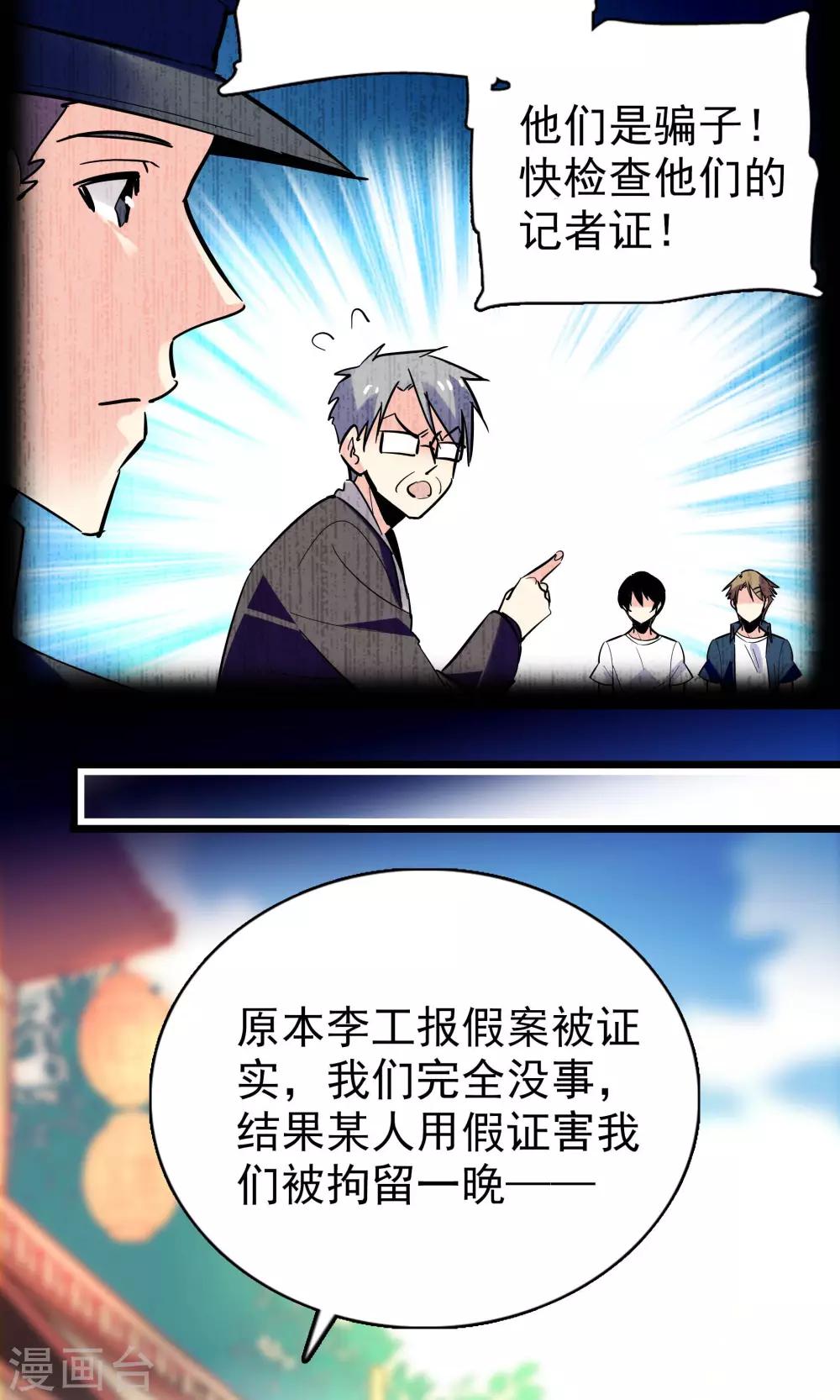 《龙域水界》第21话 第8页