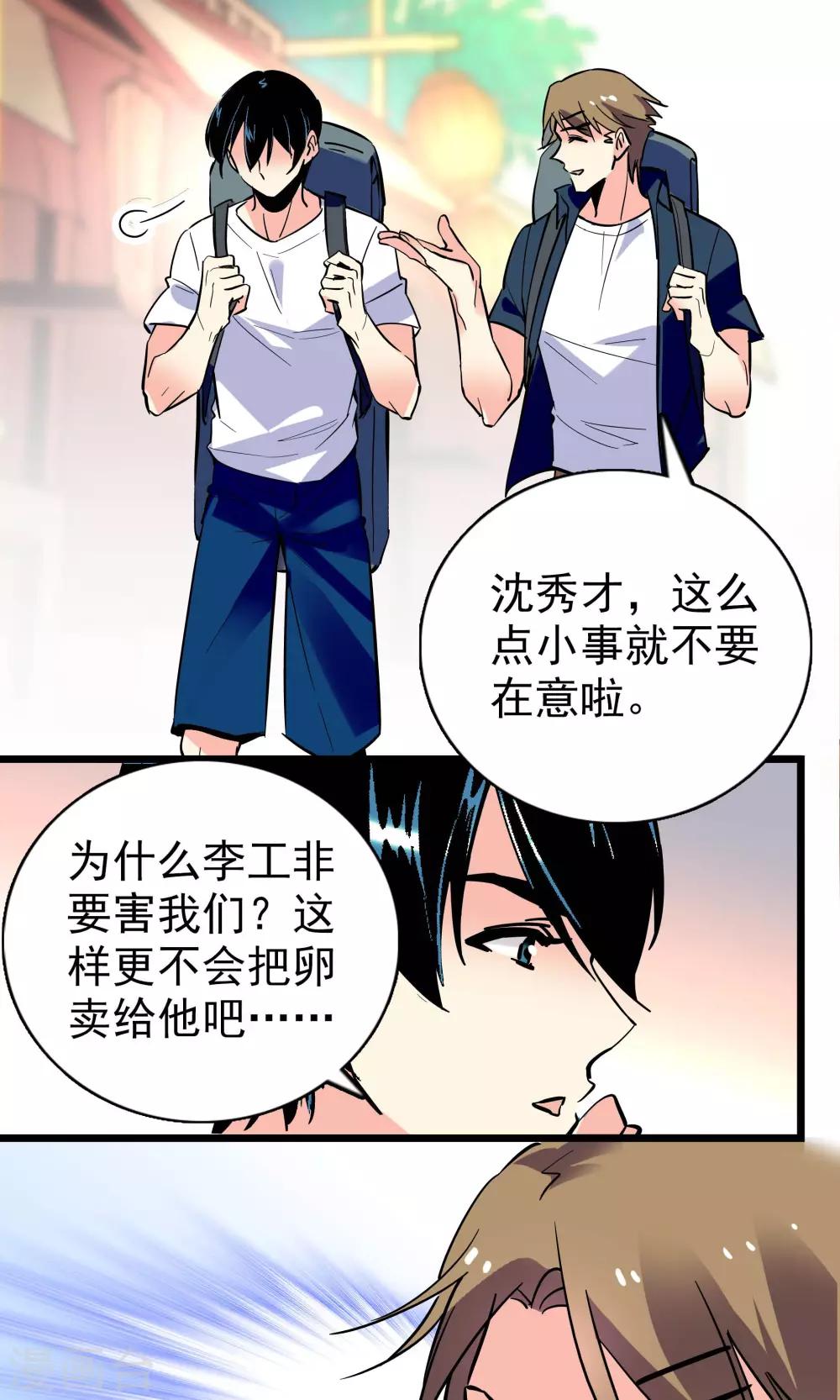 《龙域水界》第21话 第9页