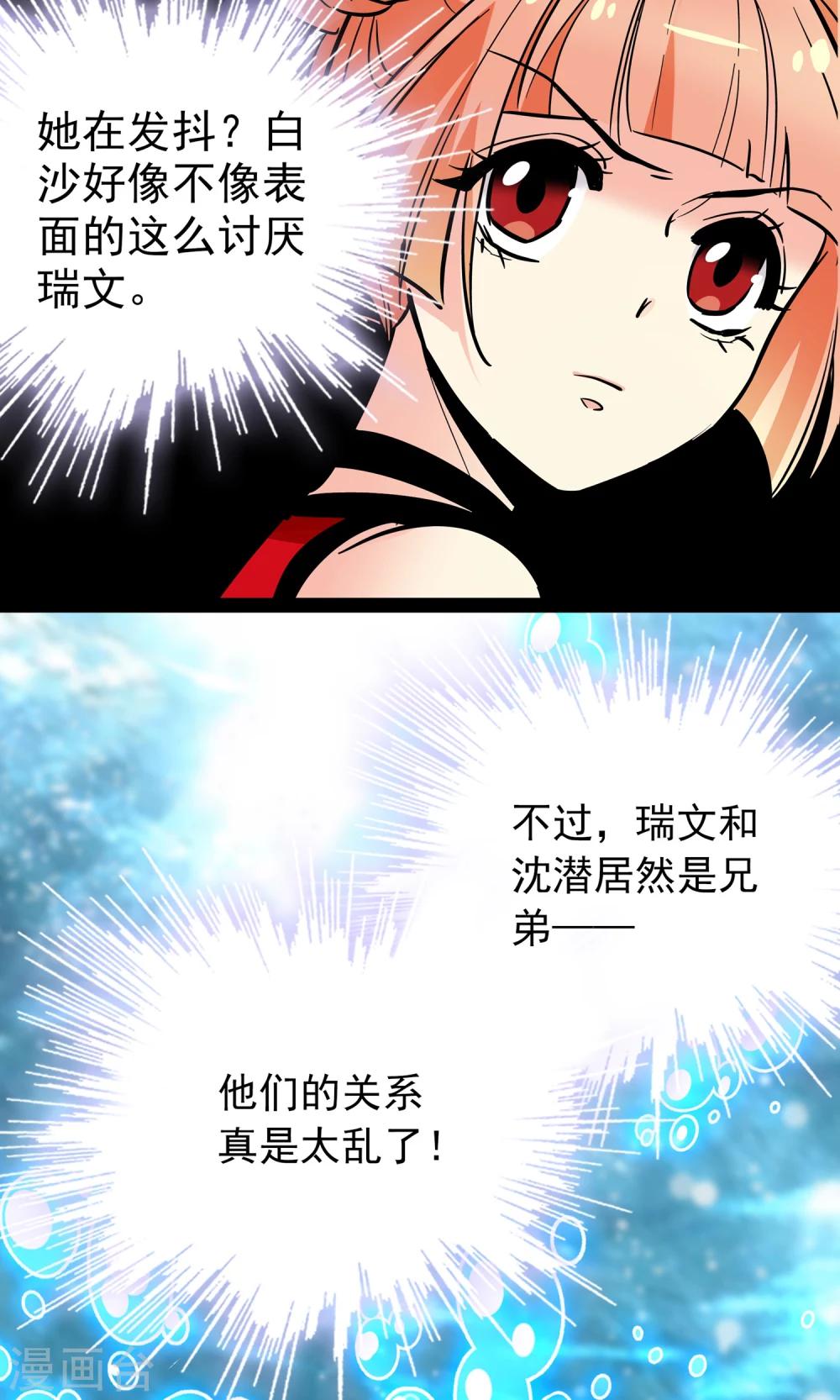 《龙域水界》第23话 第10页