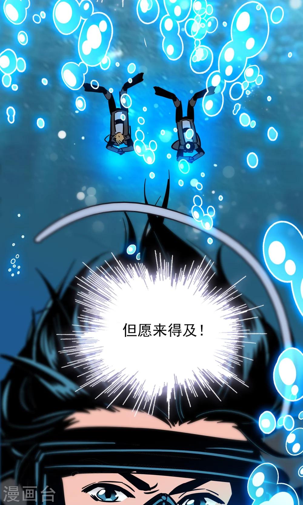 《龙域水界》第23话 第11页