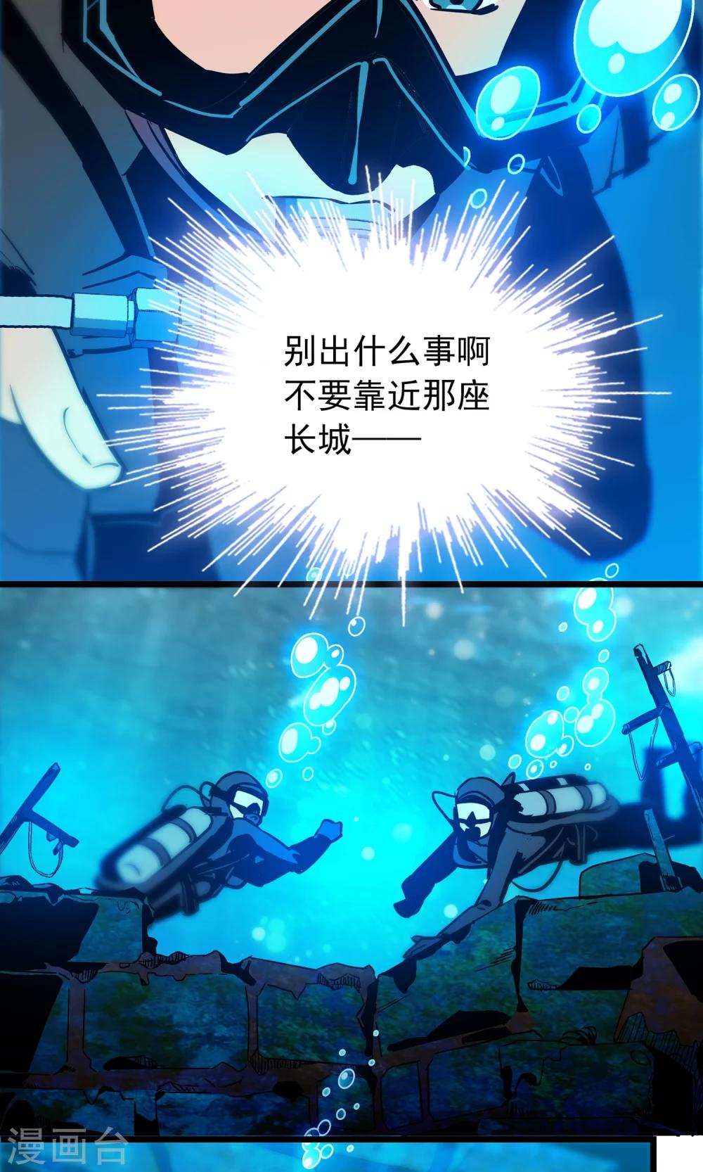《龙域水界》第23话 第12页