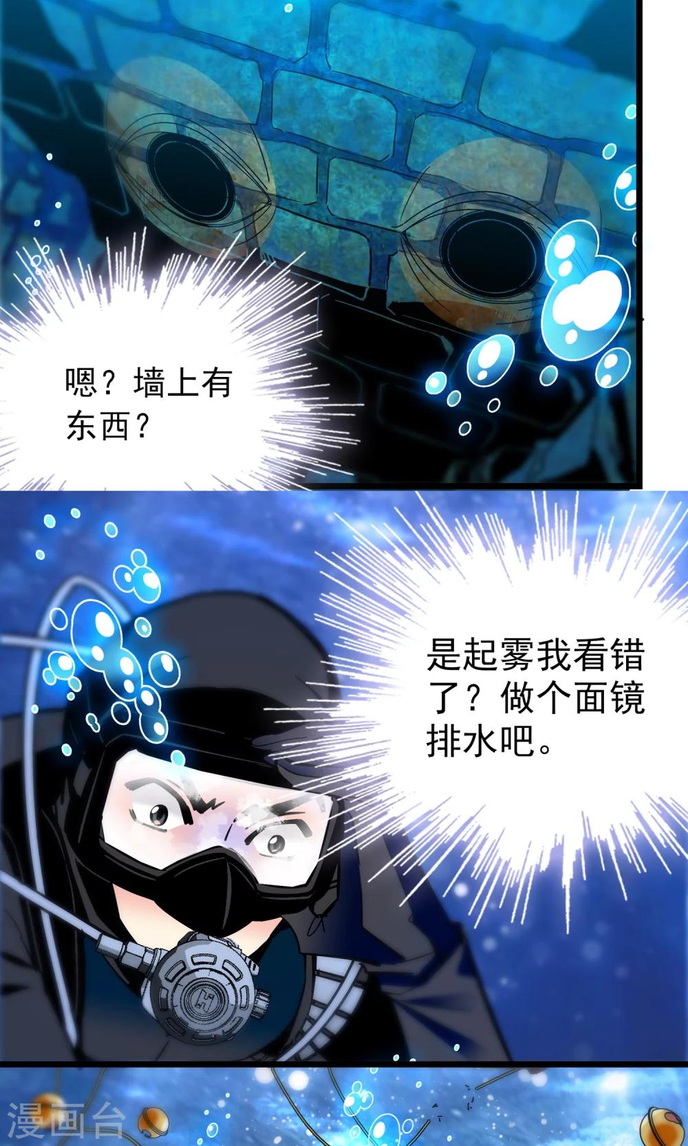 《龙域水界》第23话 第13页