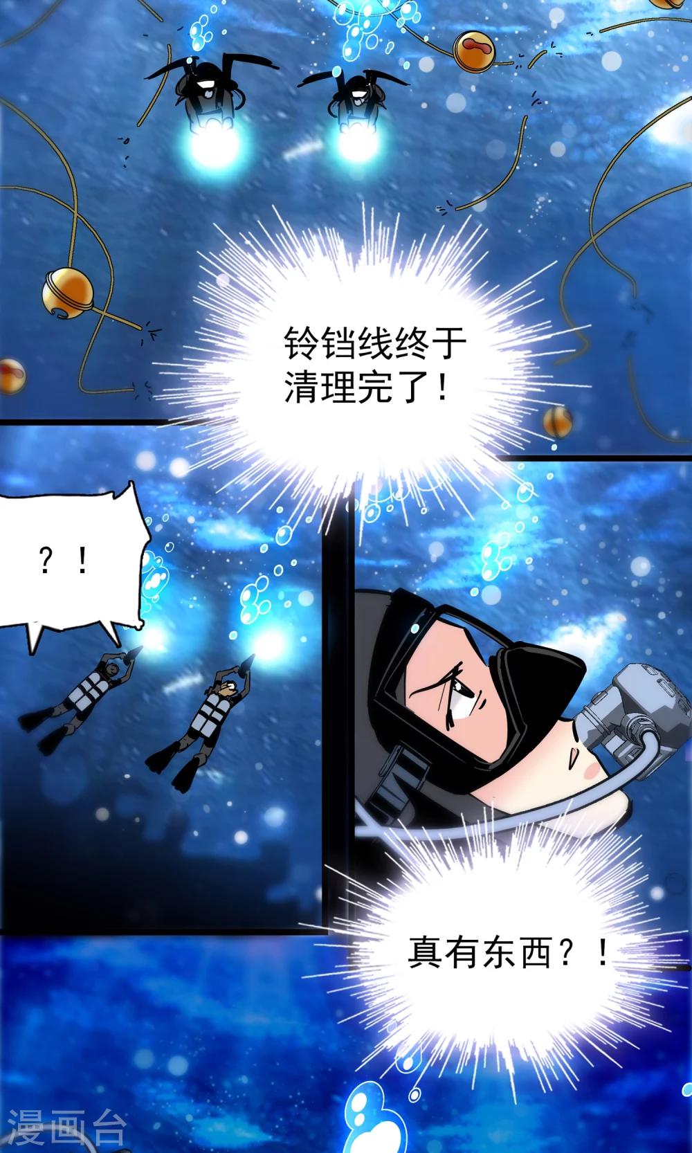《龙域水界》第23话 第14页