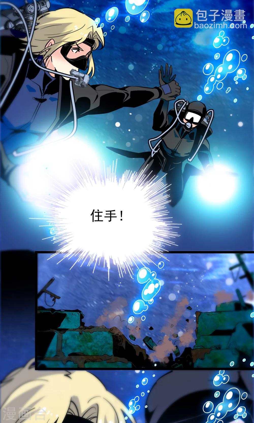 《龙域水界》第23话 第15页