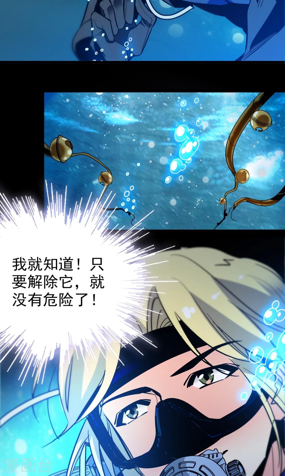 《龙域水界》第23话 第4页