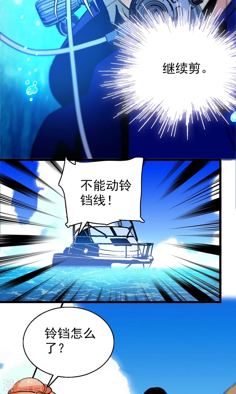 《龙域水界》第23话 第5页