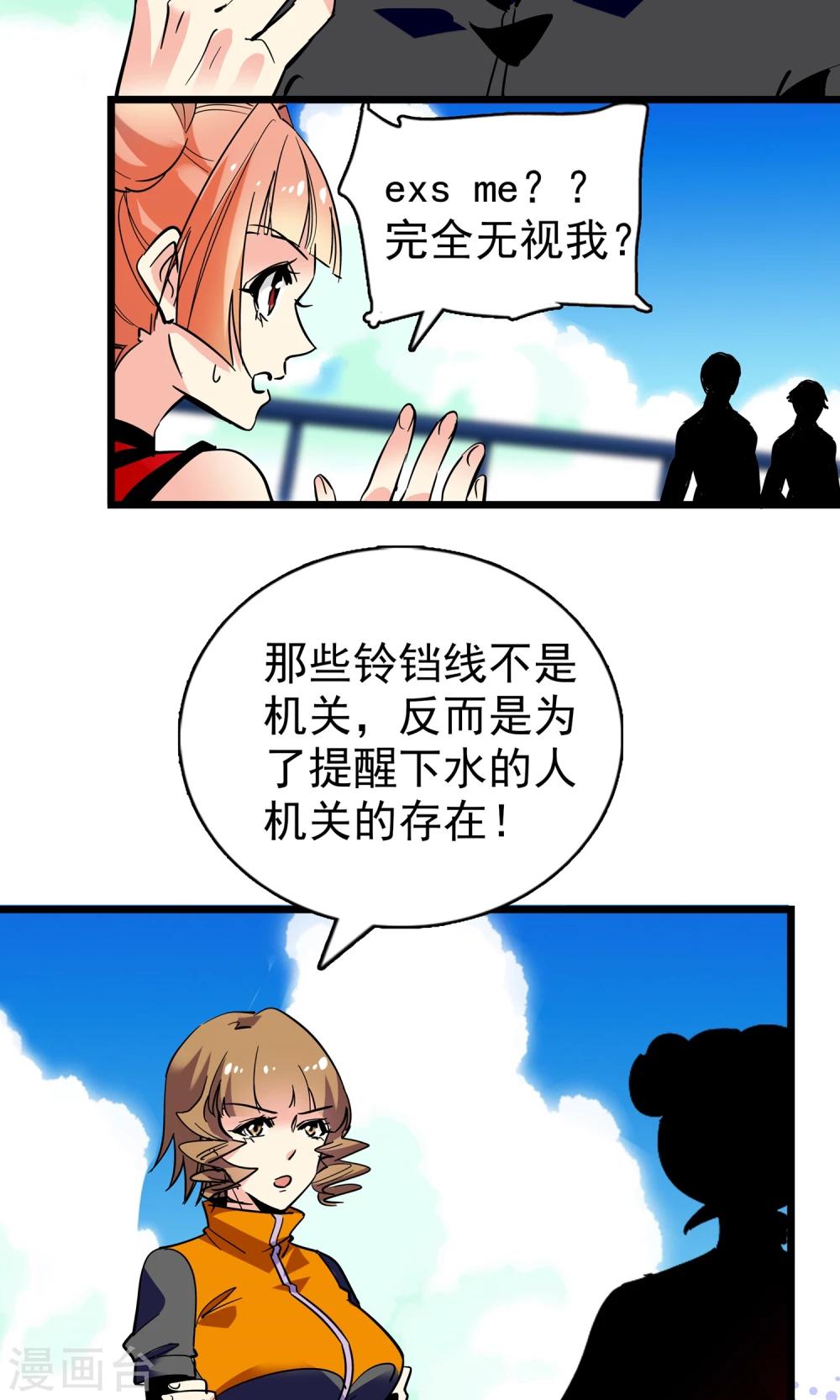 《龙域水界》第23话 第8页