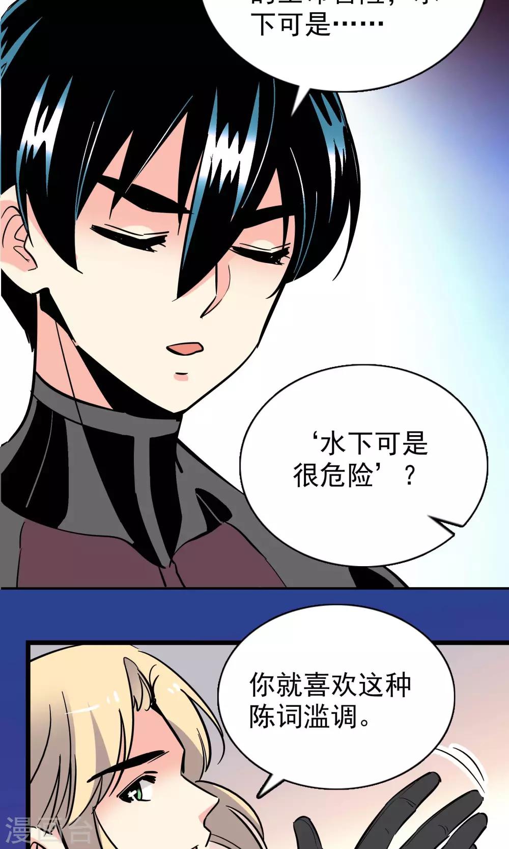 《龙域水界》第22话 第16页