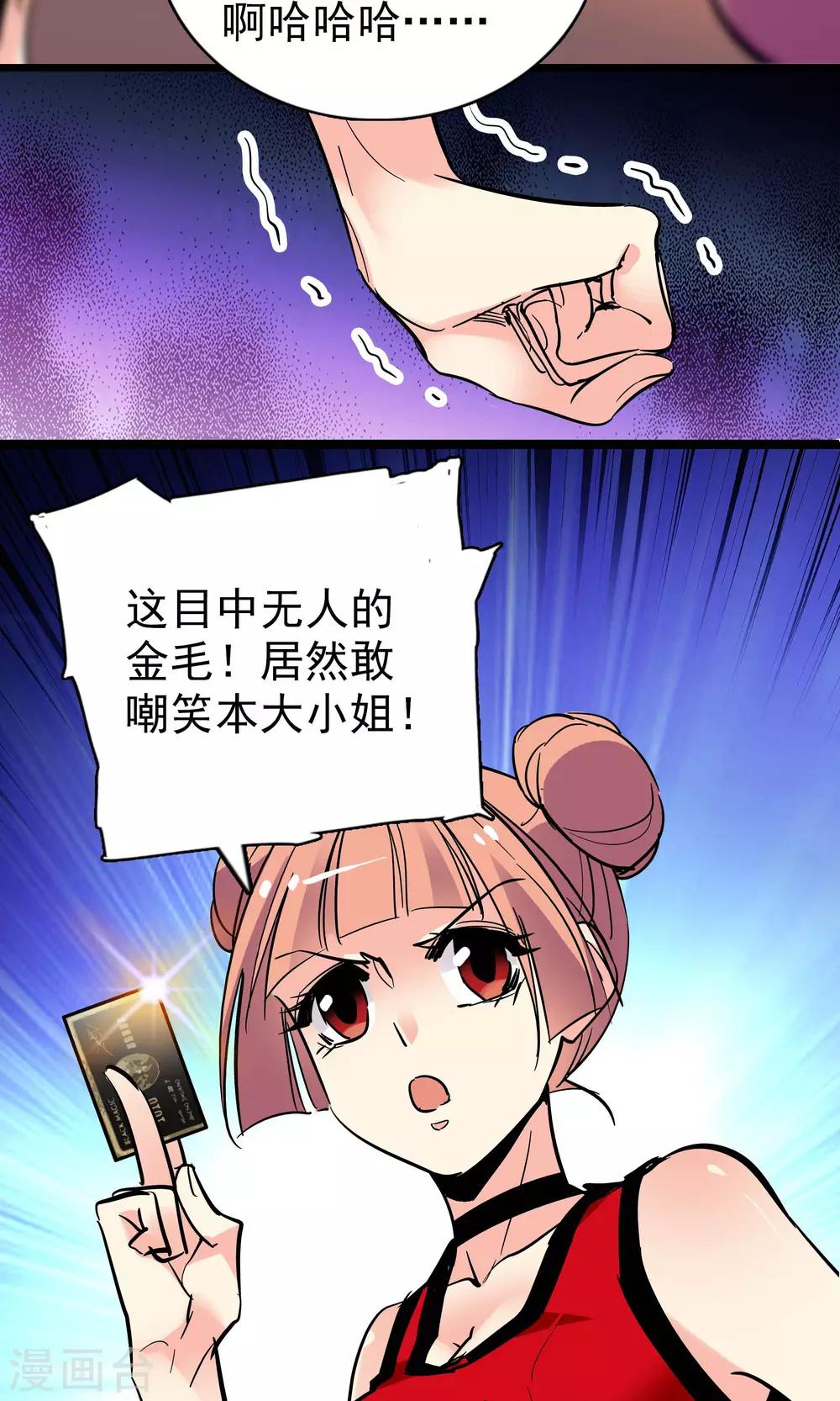 《龙域水界》第22话 第18页