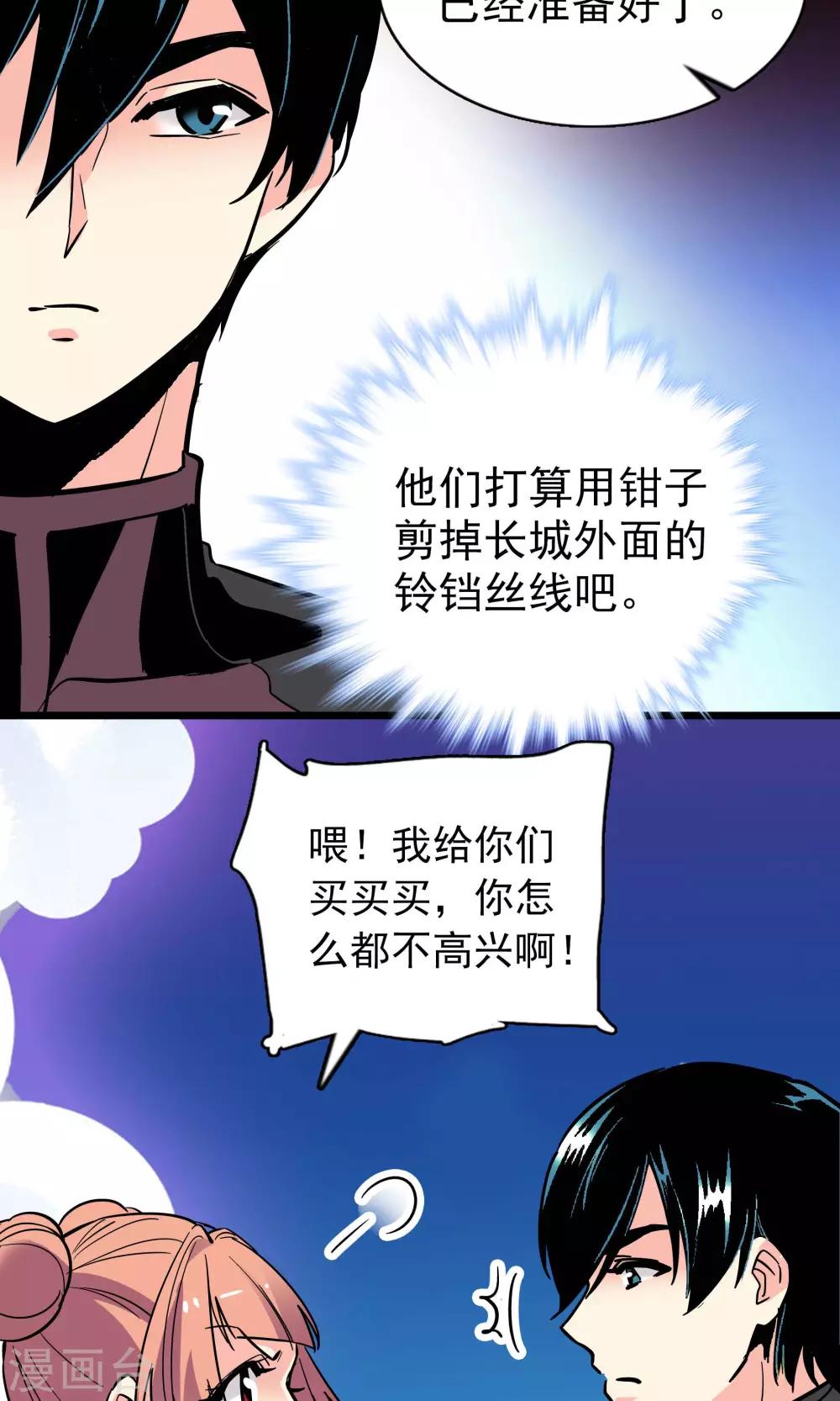 《龙域水界》第22话 第20页