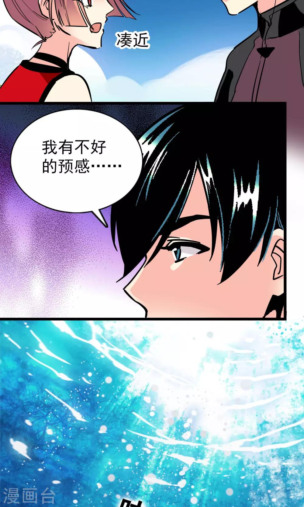 《龙域水界》第22话 第21页