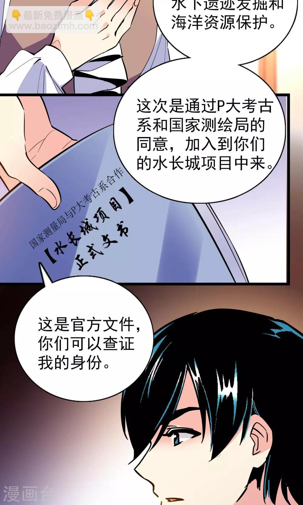 《龙域水界》第22话 第5页