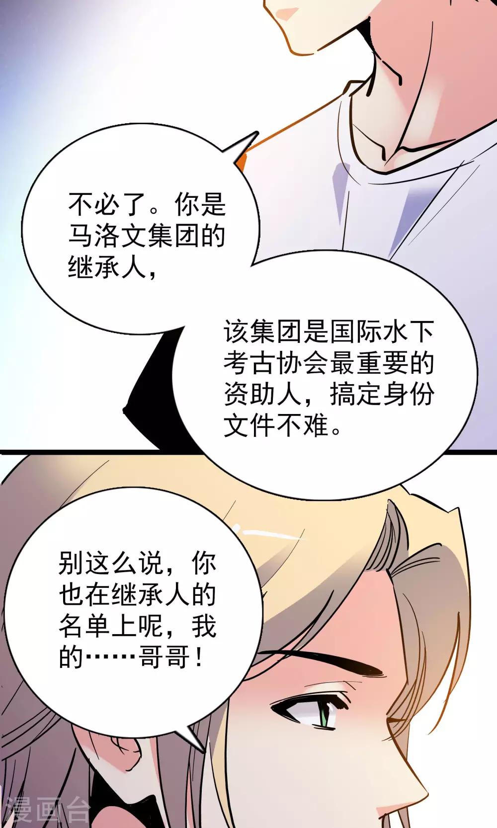 《龙域水界》第22话 第6页